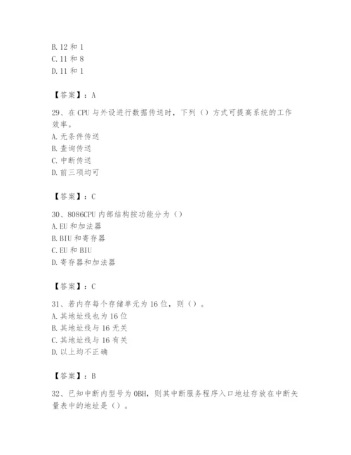 2024年国家电网招聘之自动控制类题库附完整答案（易错题）.docx