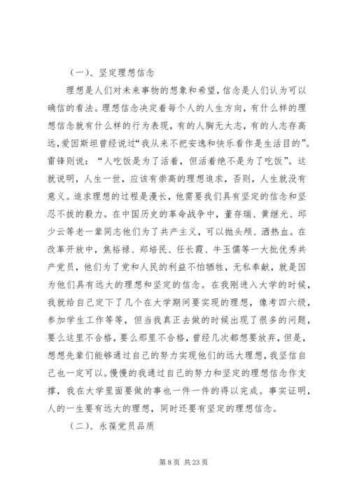 学习体会交流：强化理想信念永葆党员本色.docx