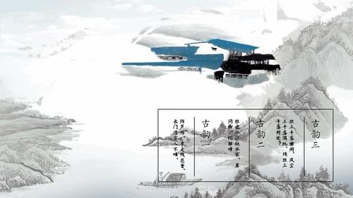 淡雅中国风远山古风通用PPT模板
