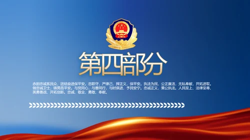 蓝色大气公安派出所学习教育动态PPT模板