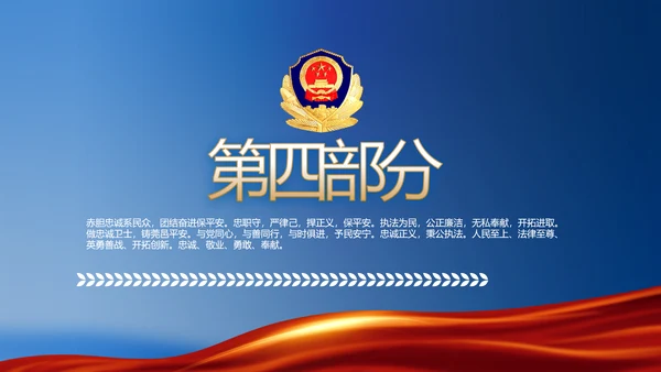 蓝色大气公安派出所学习教育动态PPT模板