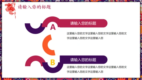 怀旧碎花元宵节活动策划宣传通用PPT模板