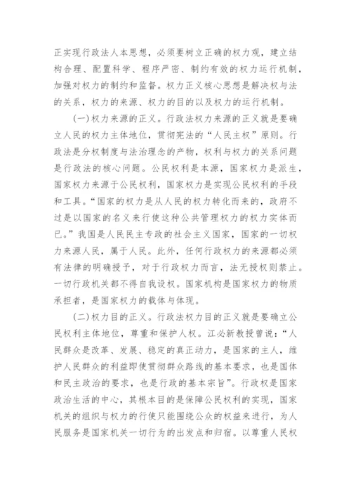 行政哲学论文.docx