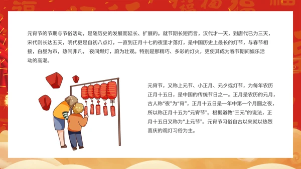 正月十五闹元宵中国传统节日PPT教学课件