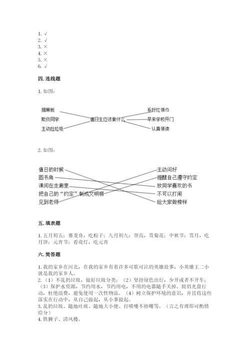 新部编版小学二年级上册道德与法治期末测试卷附下载答案.docx