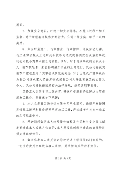 事故责任承诺书.docx