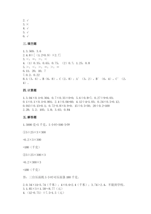 人教版数学五年级上册期中考试试卷加下载答案.docx