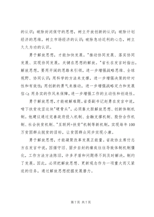 学习八破八立心得体会.docx