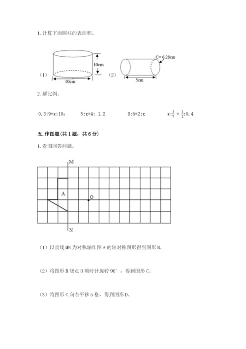 北师大版六年级下册数学期末测试卷精品【能力提升】.docx