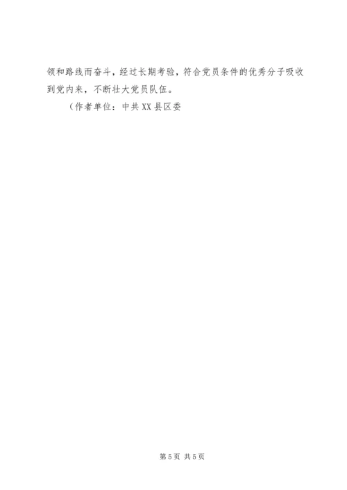 现阶段加强非公有制经济组织党建工作的几点建议和对策 (2).docx