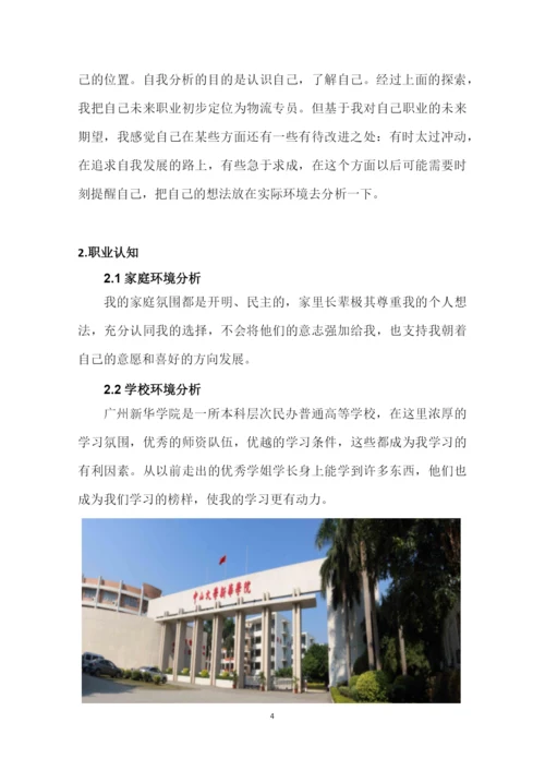 13页3900字关务与外贸服务专业职业生涯规划.docx