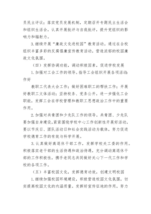 2023教师党支部工作计划.docx