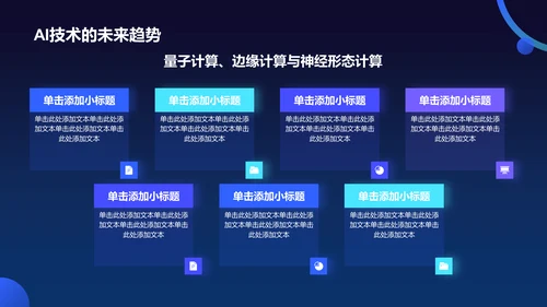 蓝色科技风人工智能理论PPT模板