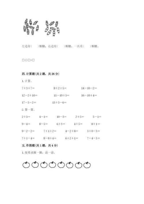 人教版数学一年级上册期末测试卷含完整答案【精品】.docx