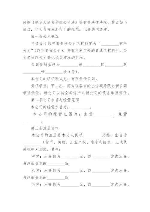 三人合股股东合作协议书.docx