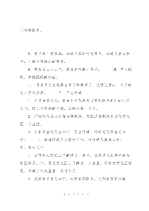 20XX年幼儿园中班工作计划.docx