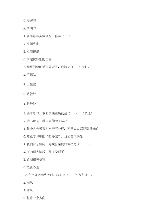 2022三年级上册道德与法治期末测试卷含答案培优b卷