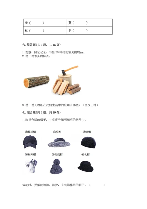 教科版二年级上册科学期末测试卷精品含答案.docx
