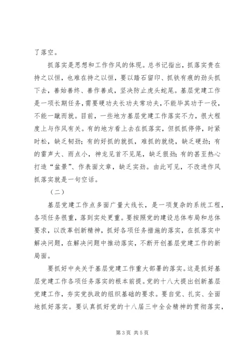 基层党建工作法学习心得 (3).docx