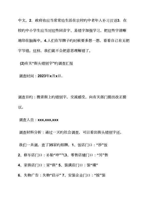 五年级作文调查报告.docx