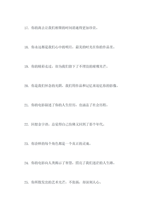 回望金宇澄好词好句