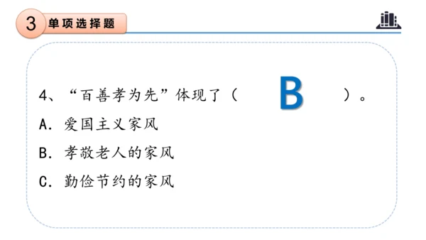 第一单元（复习课件）-五年级道德与法治下学期期末核心考点集训（统编版）