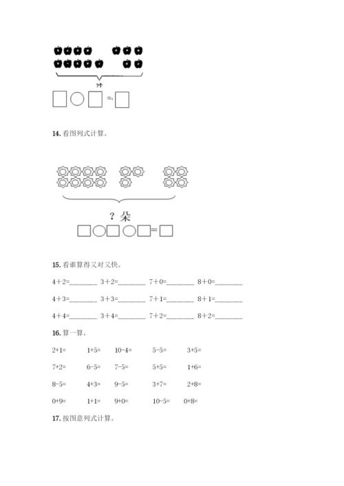 人教版一年级上册数学专项练习-计算题50道精品(完整版)-(2).docx