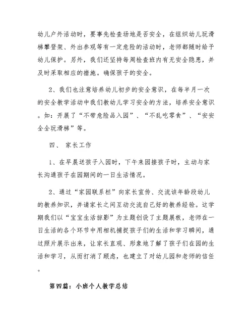 小班老师个人总结