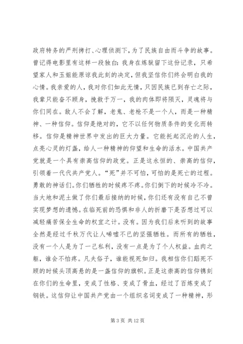 信仰的力量演讲稿.docx