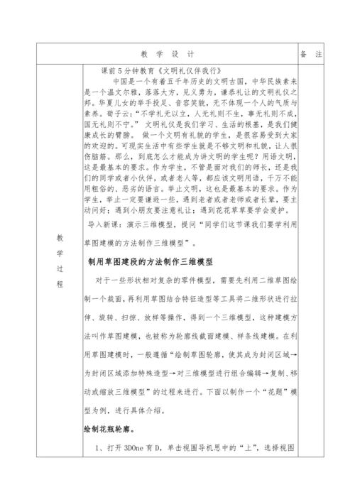 第二章三维建模基础活动3制作简单的三维模型 （第二课时）