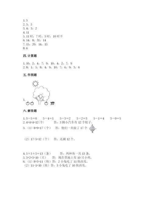 小学数学试卷一年级上册数学期末测试卷（预热题）.docx