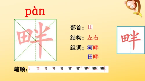 21 古诗词三首   山居秋暝   课件