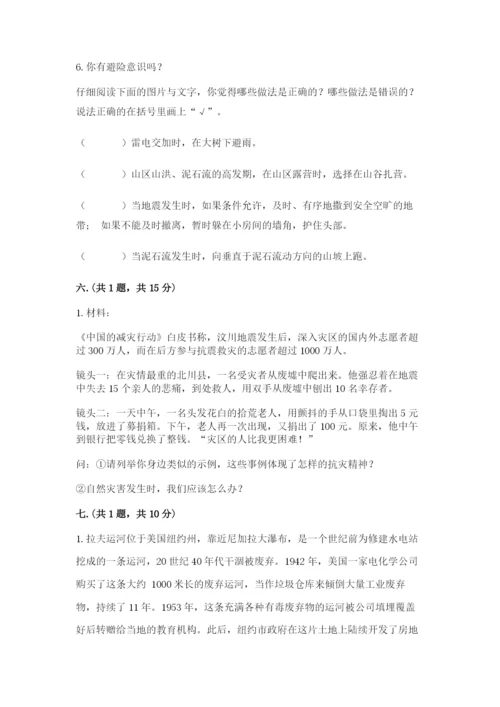 六年级下册道德与法治第二单元《爱护地球 共同责任》测试卷及答案【名师系列】.docx
