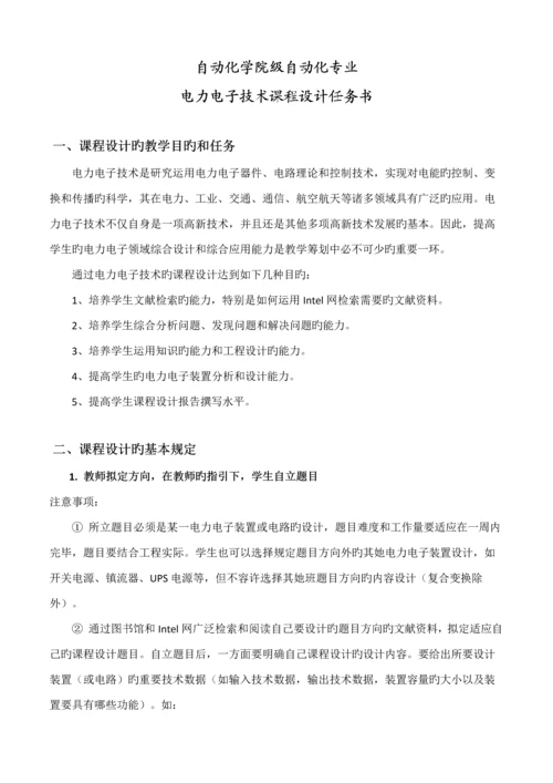 基于相控整流的直流电机调速系统的设计.docx