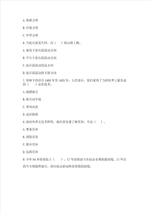 2023六年级下册道德与法治 期末测试卷及答案有一套