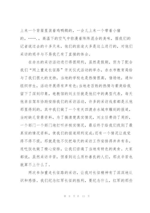 重走长征路心得体会5篇.docx