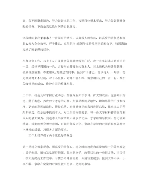 精编办公室工作自我评价经典参考参考范文五篇.docx