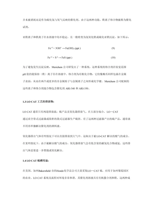 LOCAT技术简介专业资料.docx