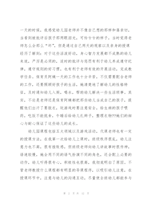 幼儿园见习总结5篇.docx