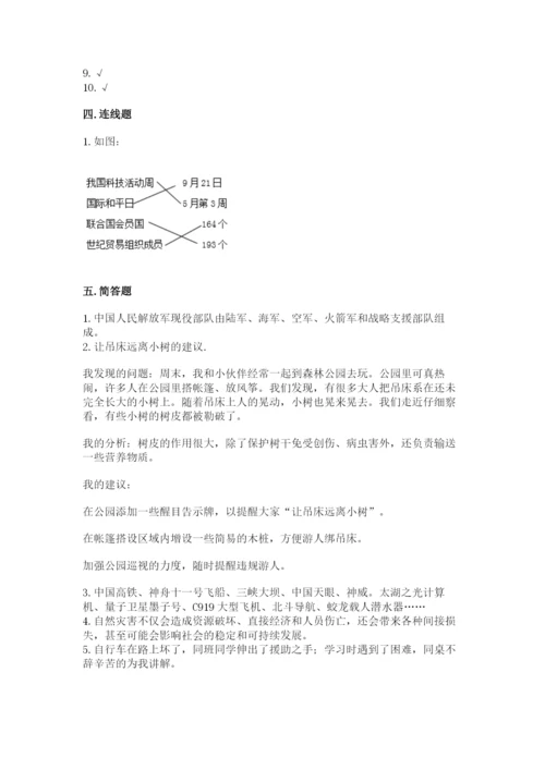 部编版六年级下册道德与法治期末测试卷（有一套）.docx