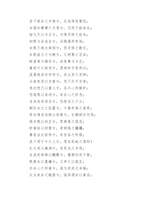 《离骚》全文.docx