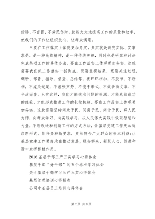基层党建心得体会.docx