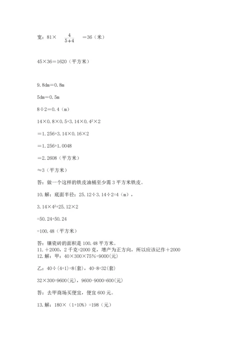 小升初数学应用题50道精品（夺分金卷）.docx