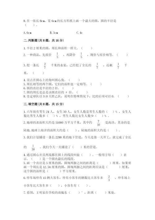 小学数学六年级上册期末卷带答案（典型题）.docx