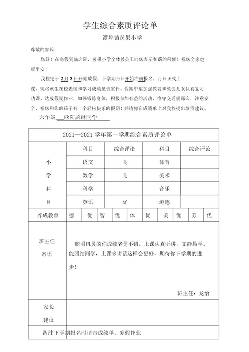 小学成绩单模板1