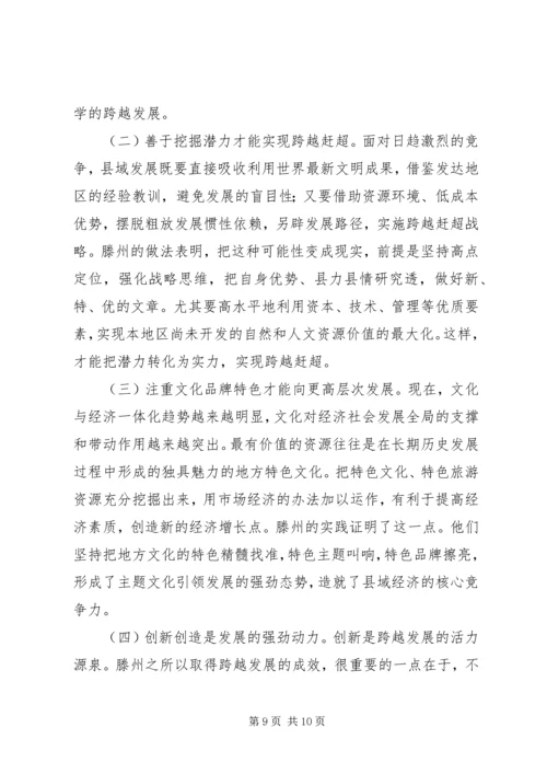 关于XX县区以效益为导向推动县域经济转型升级的调查.docx