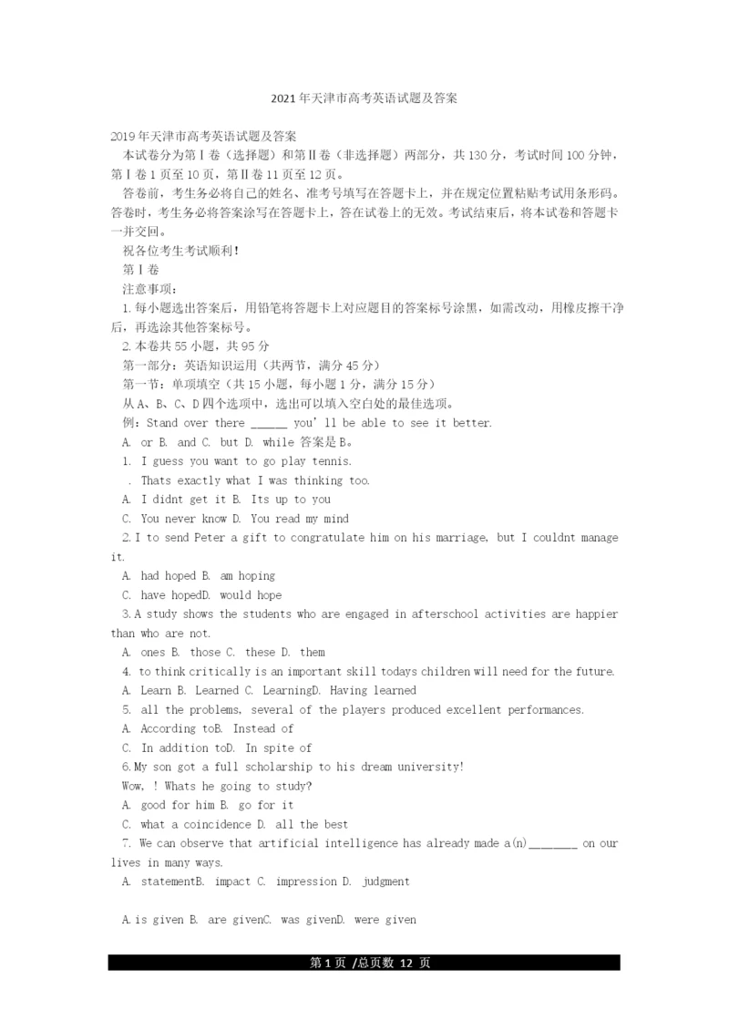 2021年天津市高考英语试题及答案.docx