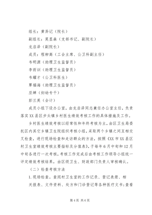 进一步加强乡村医生队伍建设实施方案 (3).docx