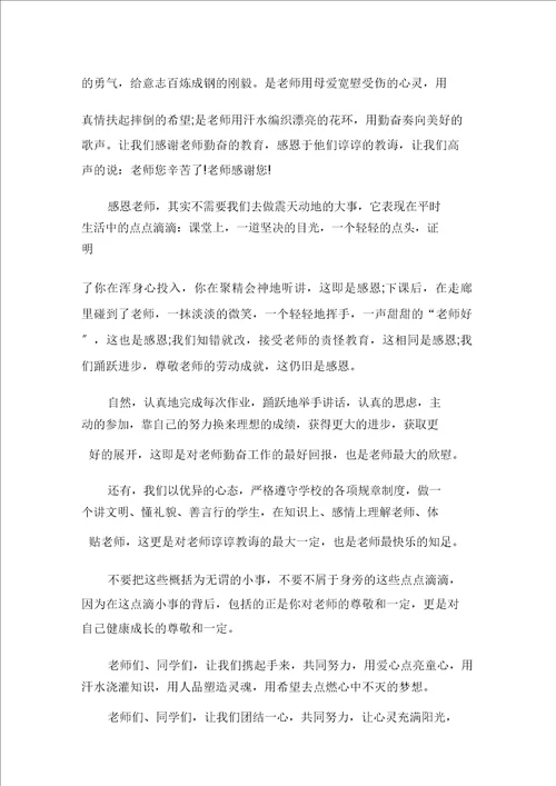 教师节学生代表演讲稿精选