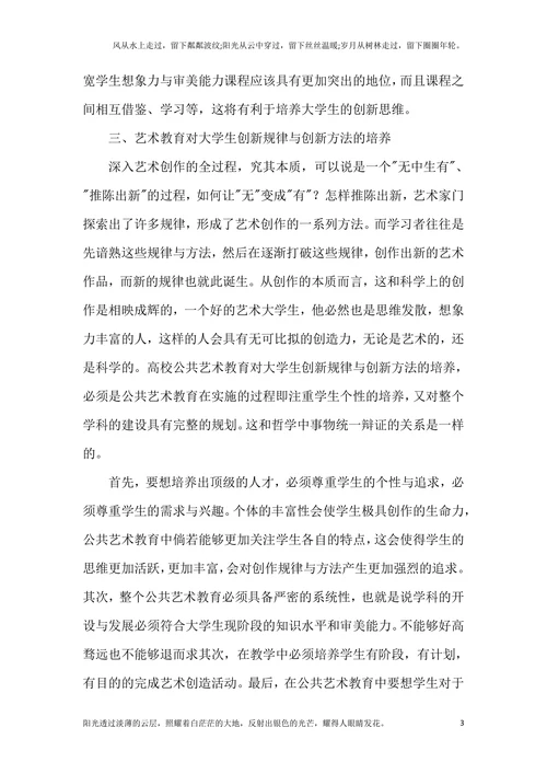 探求艺术教育中培育创新型人才的路径